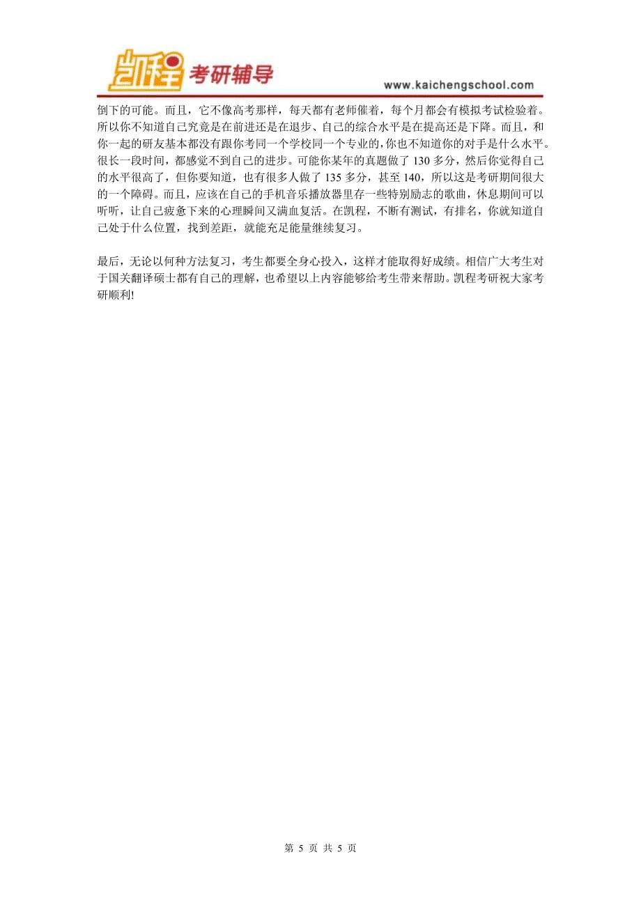 国关翻译硕士各细分专业介绍_第5页