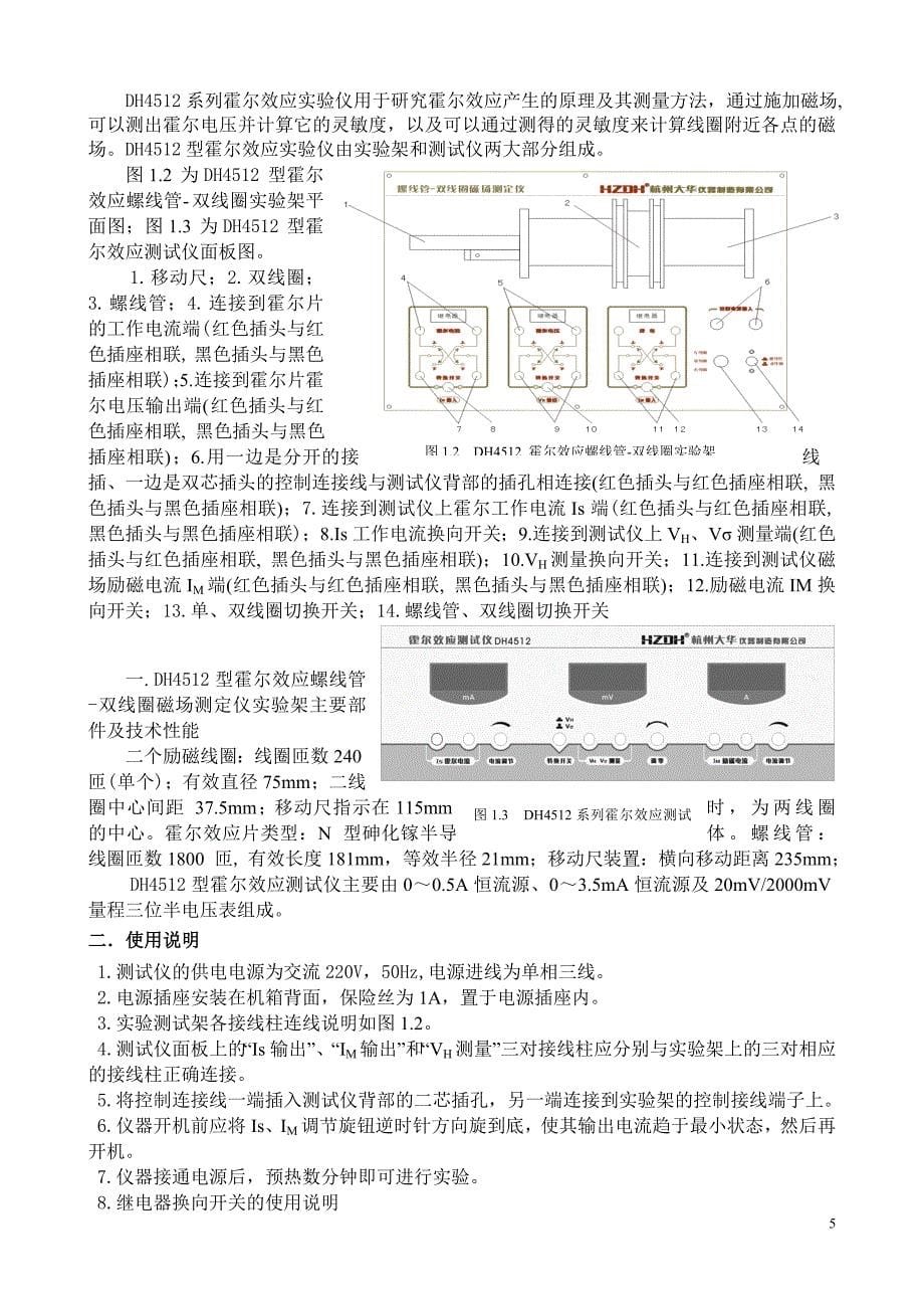 实验_一___霍尔效应及其应用_第5页