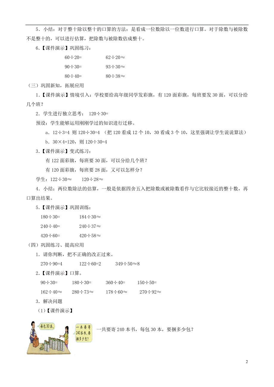 四年级数学上册 五《口 算 除 法》教案 人教新课标版_第2页