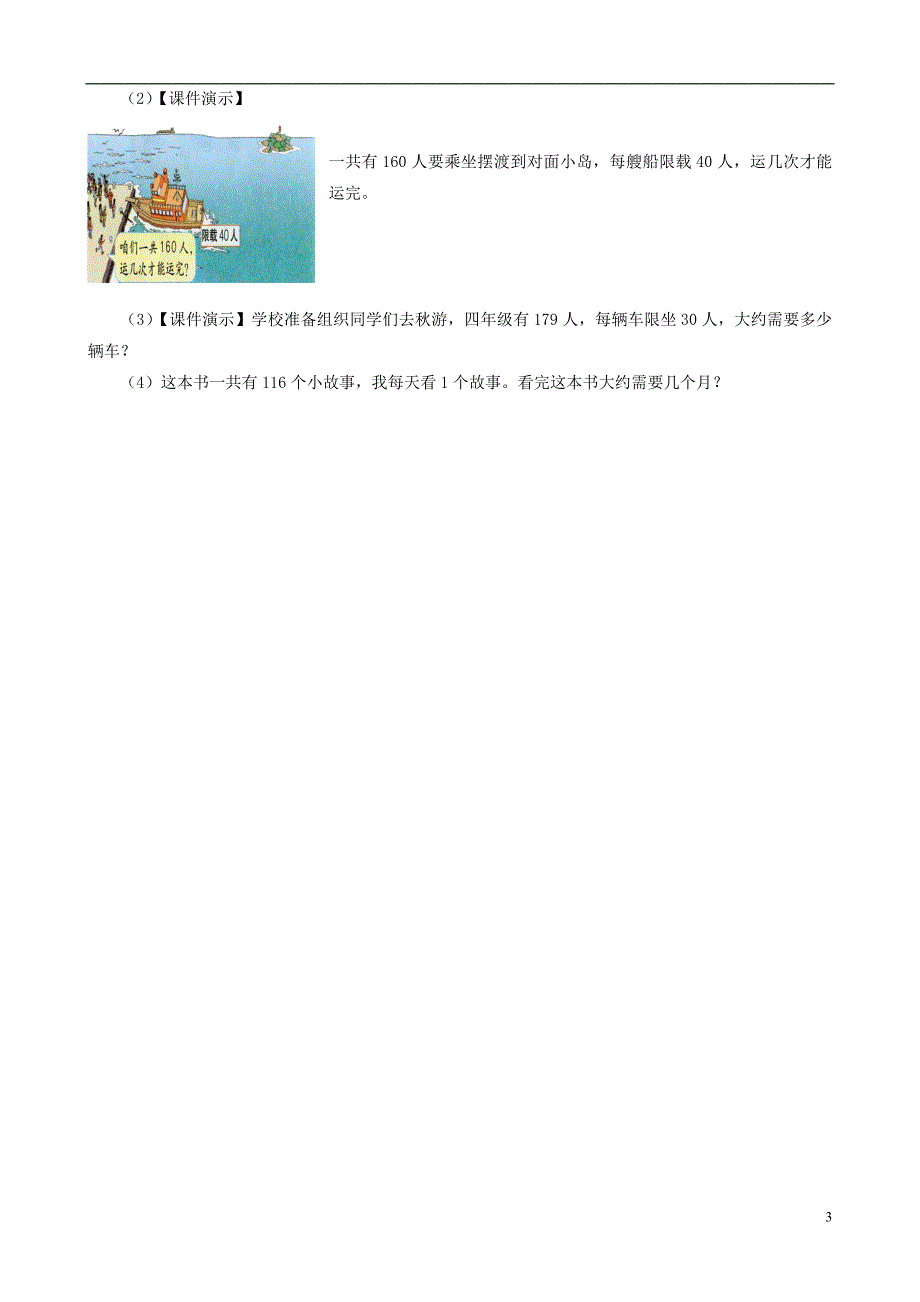 四年级数学上册 五《口 算 除 法》教案 人教新课标版_第3页