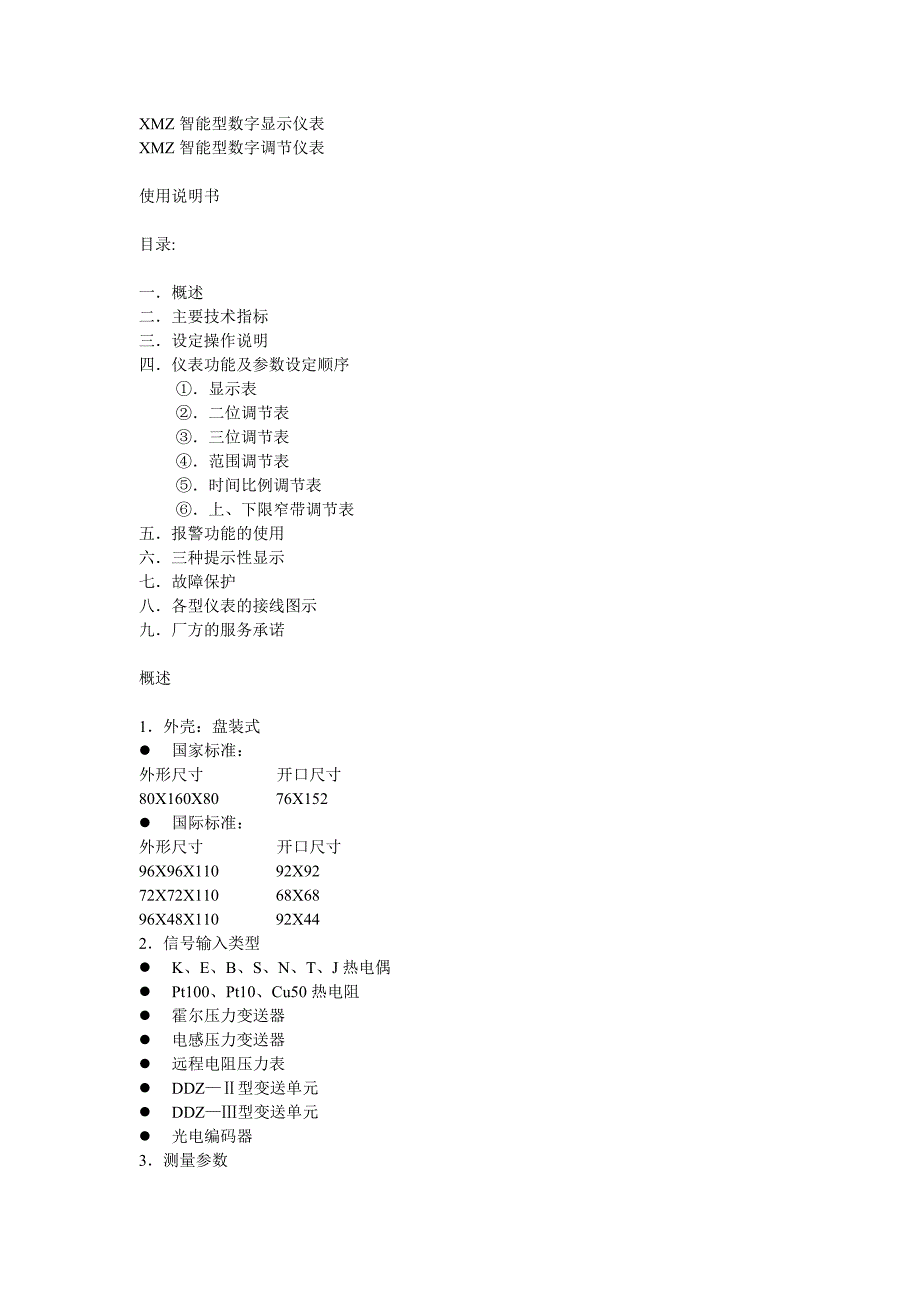 XMZ智能型数字显示仪表_第1页