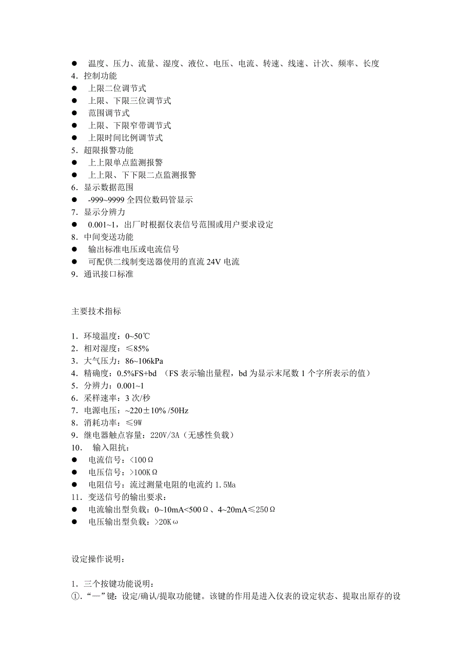 XMZ智能型数字显示仪表_第2页