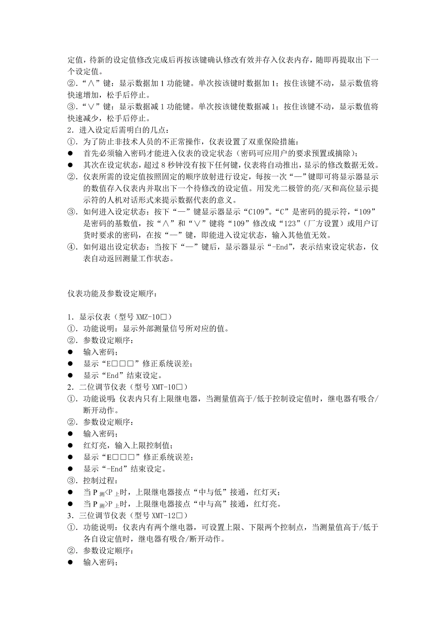 XMZ智能型数字显示仪表_第3页