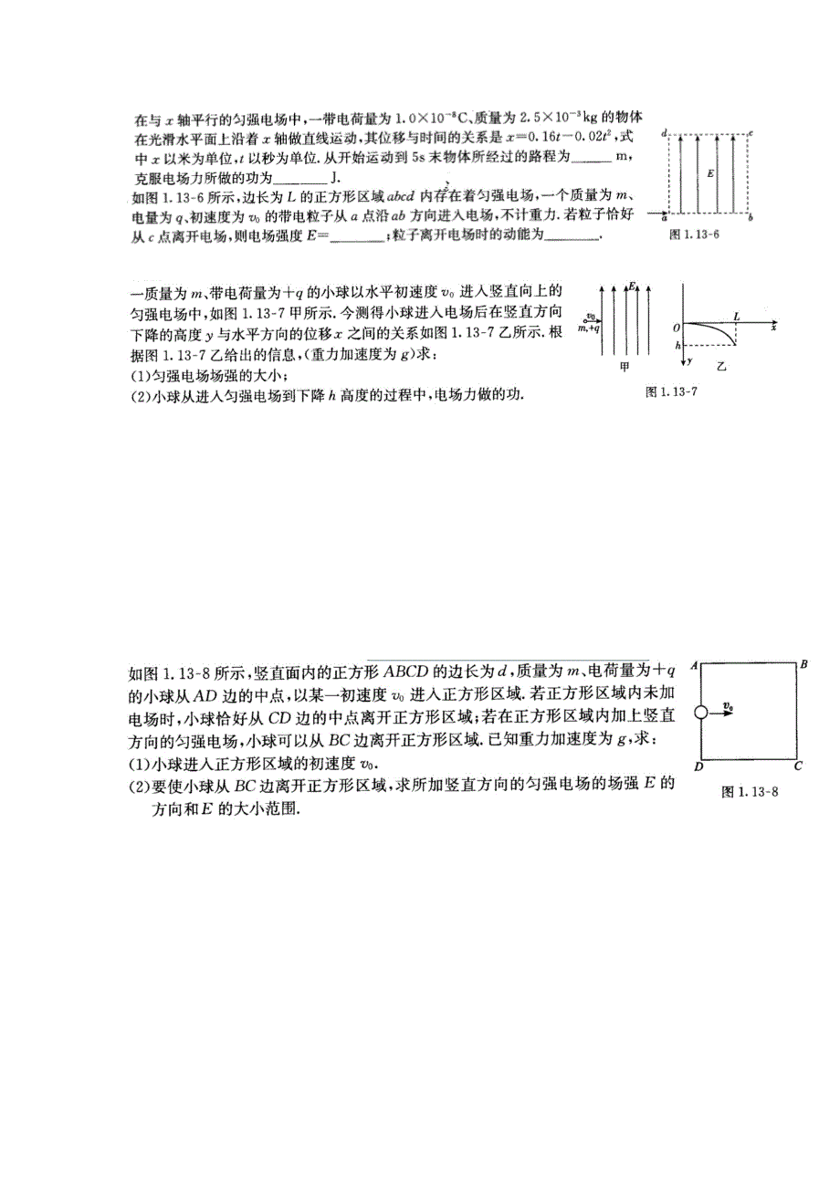 带电粒子在匀强电场中的偏转_第3页