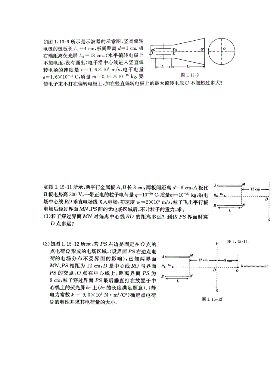 带电粒子在匀强电场中的偏转_第4页