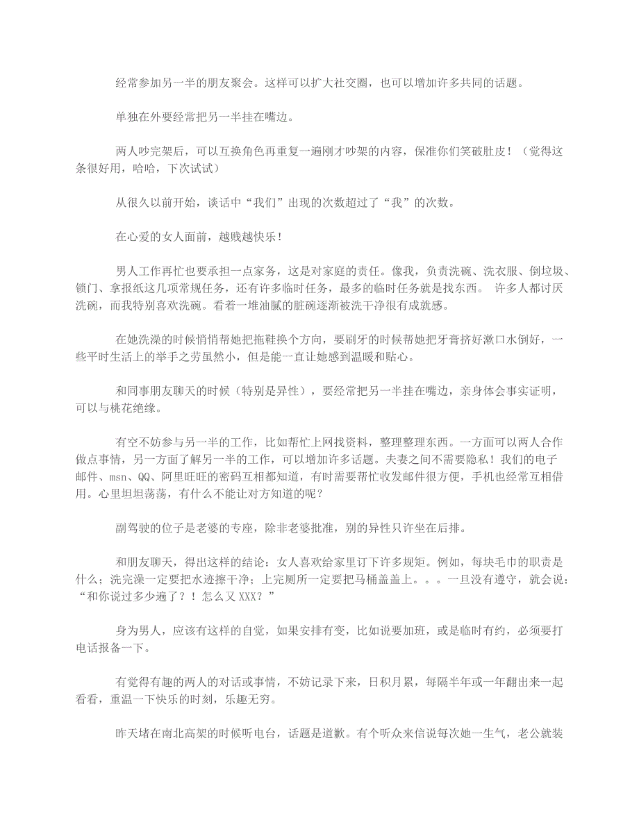 一个已婚男人写的情侣最佳相处模式,太有道理了_第2页