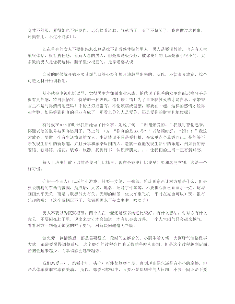 一个已婚男人写的情侣最佳相处模式,太有道理了_第3页