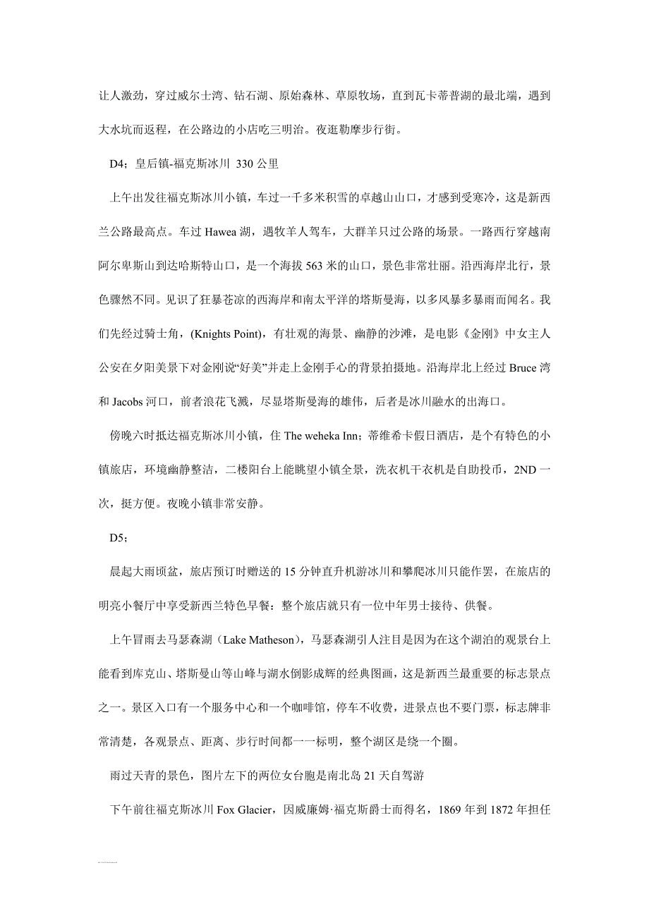 新西兰南岛十二日自驾一地深游_第2页