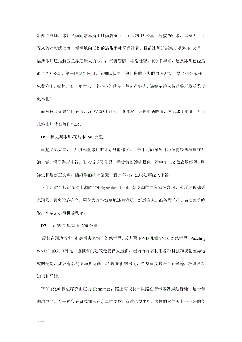 新西兰南岛十二日自驾一地深游_第3页