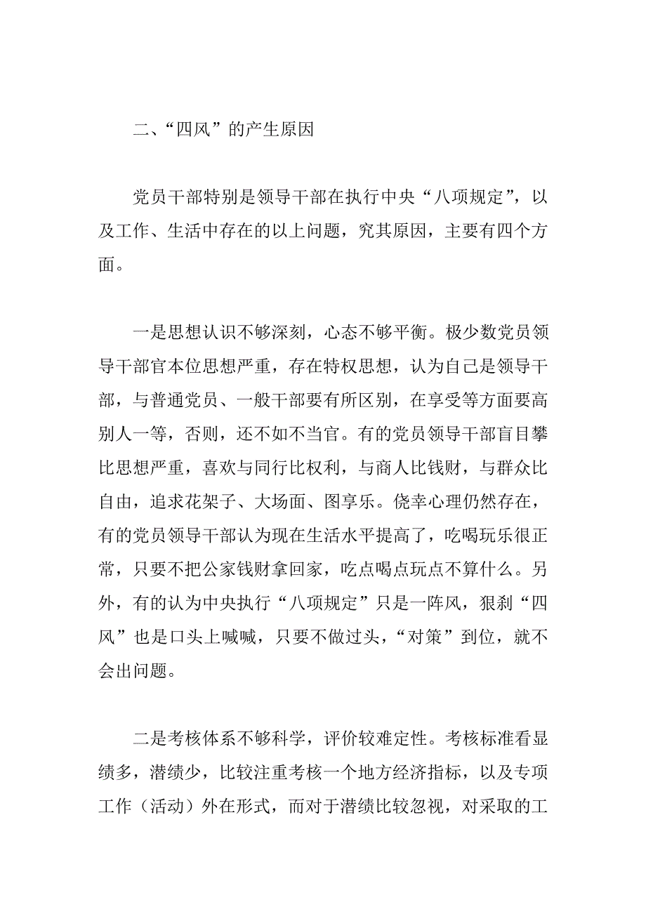 乡镇党委集中解决“四风”问题专项活动汇报_第3页