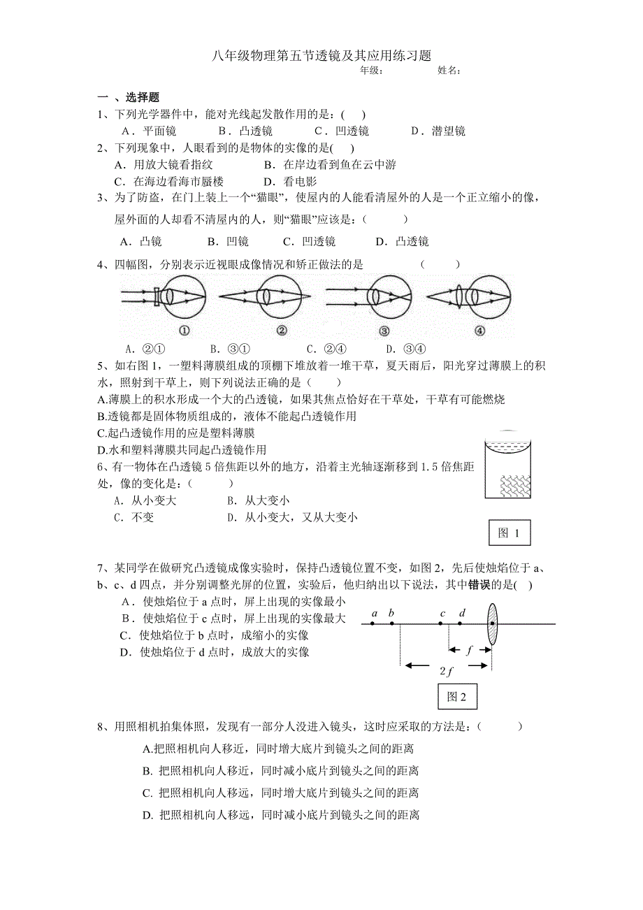 透镜及其应用.doc_第1页