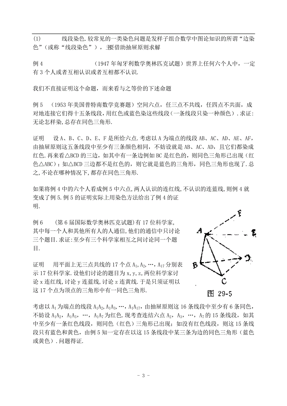 竞赛培训专题2----染色问题与染色方法_第3页