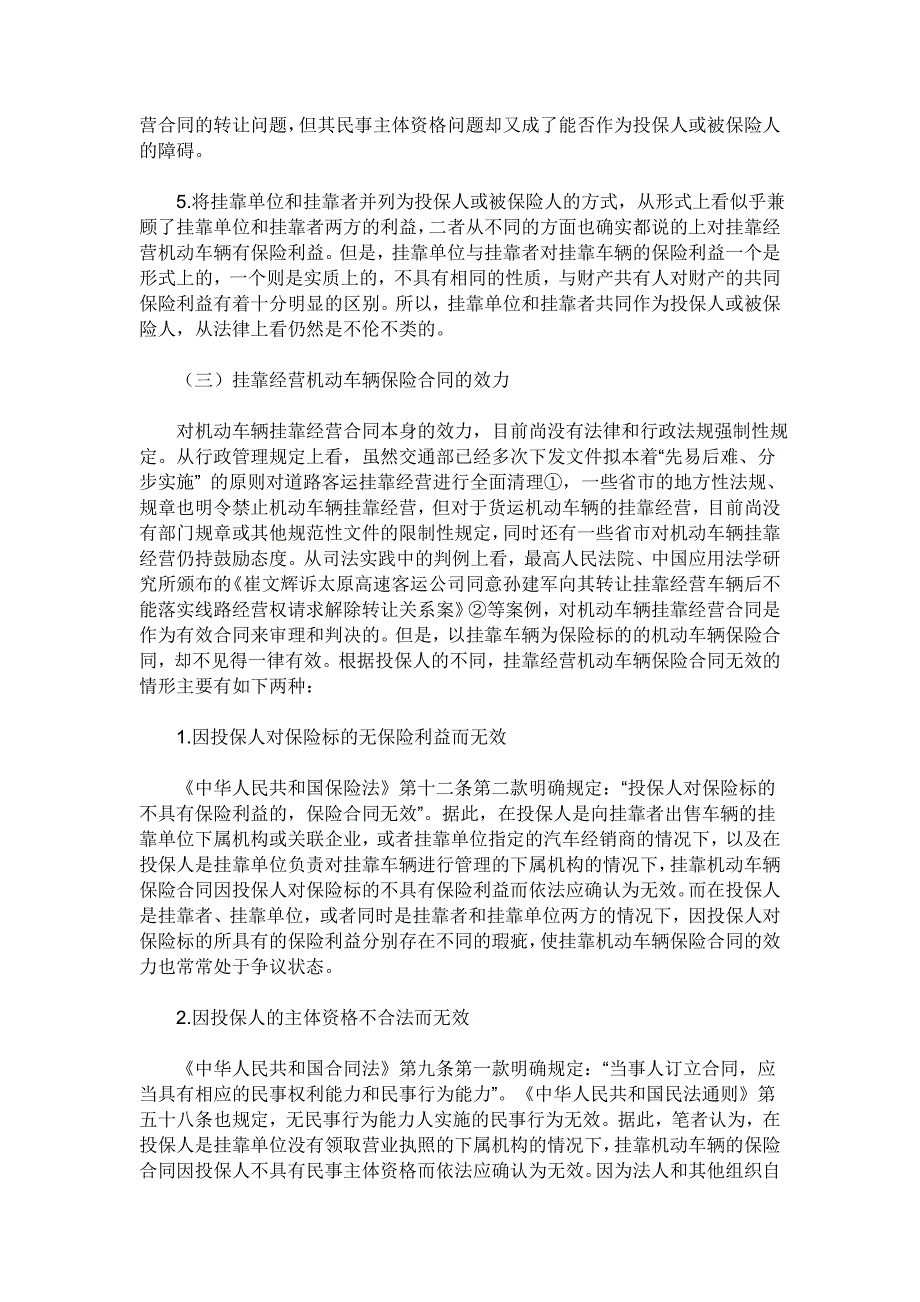 一、机动车辆挂靠经营的表现形式及其特征_第4页