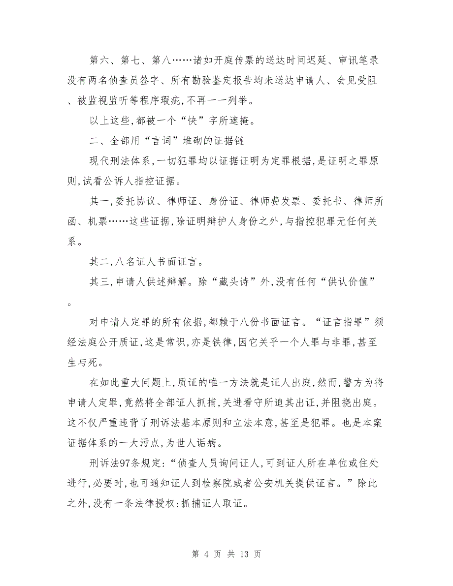 刑事案件再审申请书_第4页