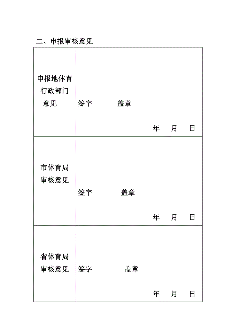 安徽省全民健身广场工程申报书_第4页