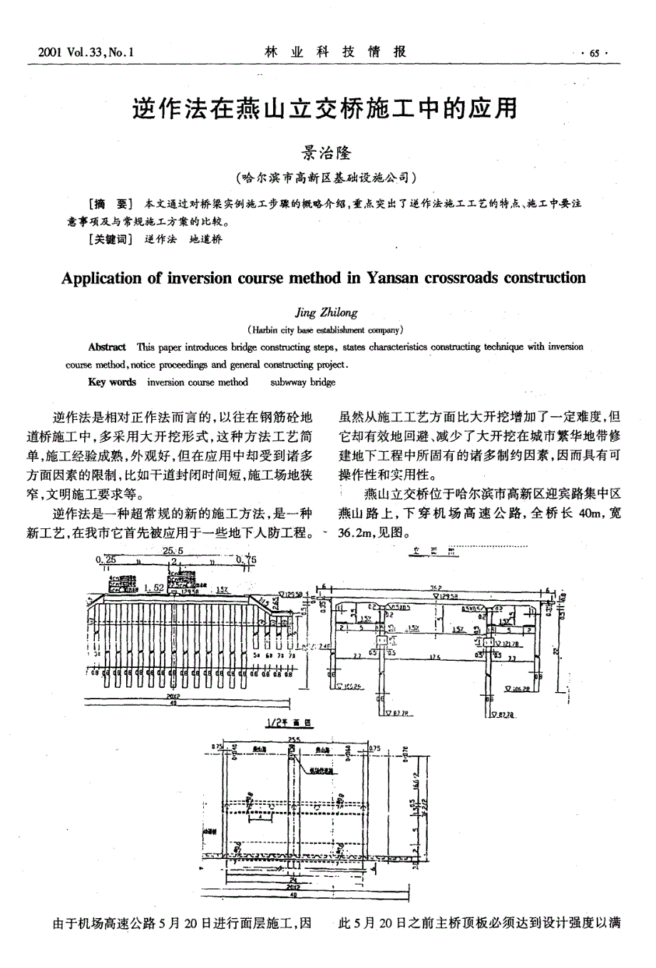 逆作法在燕山立交桥施工中应用_第1页