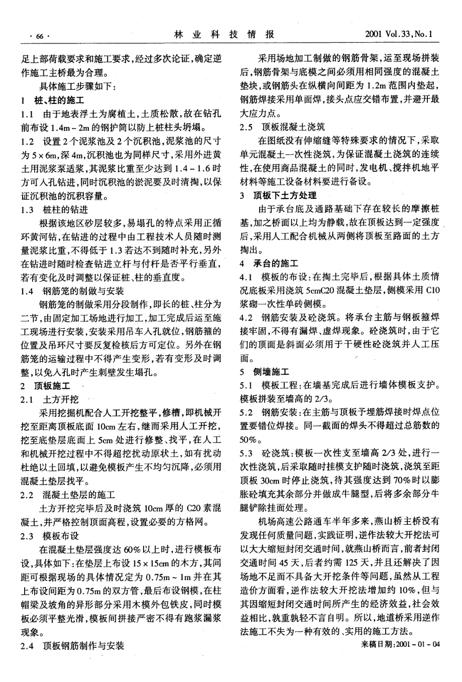 逆作法在燕山立交桥施工中应用_第2页