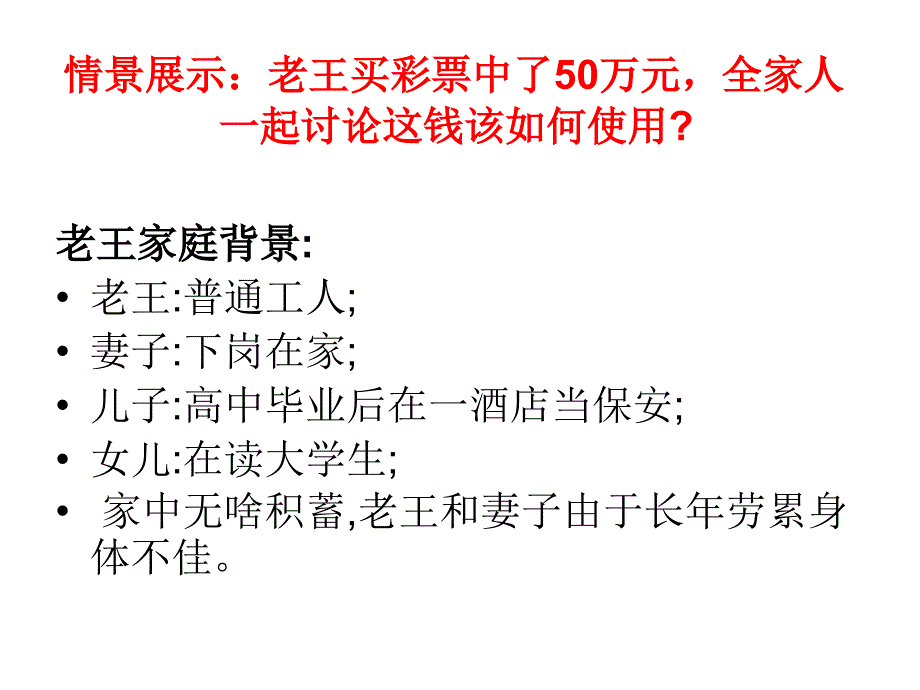 正确投资与理财_第2页