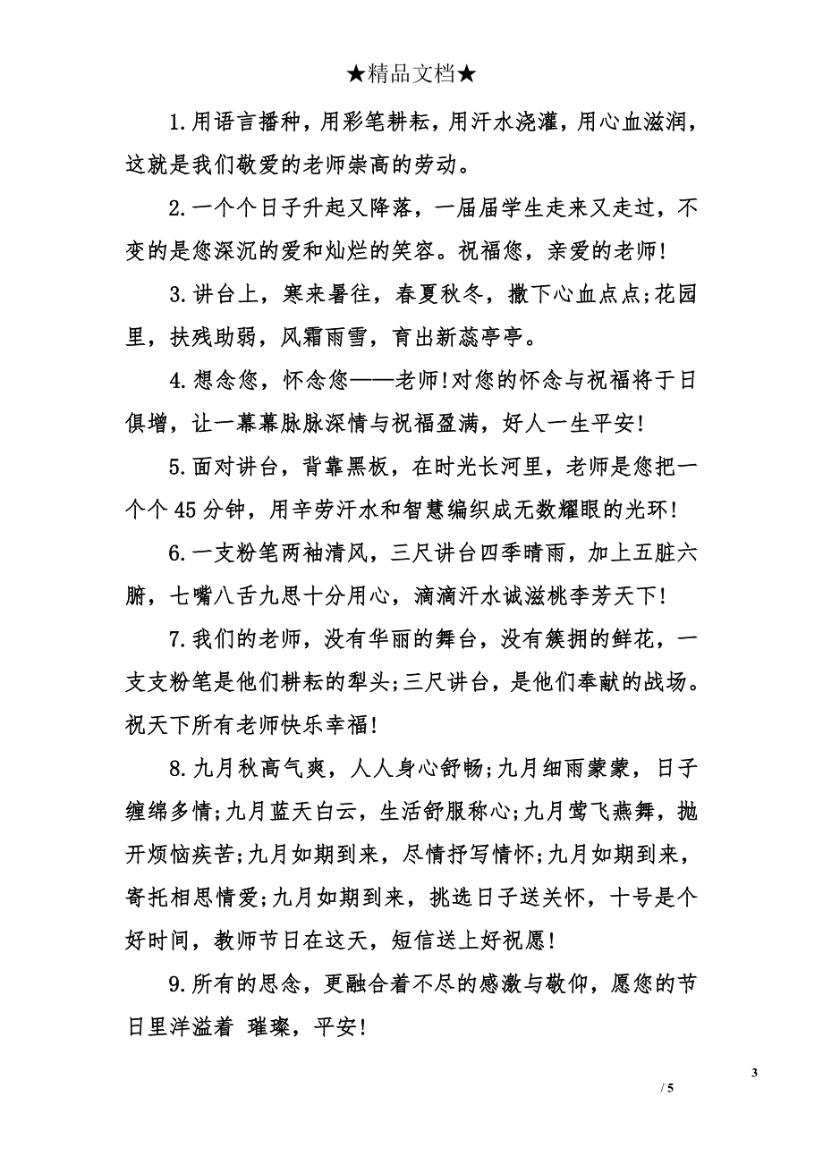 给数学老师的祝福语_第3页