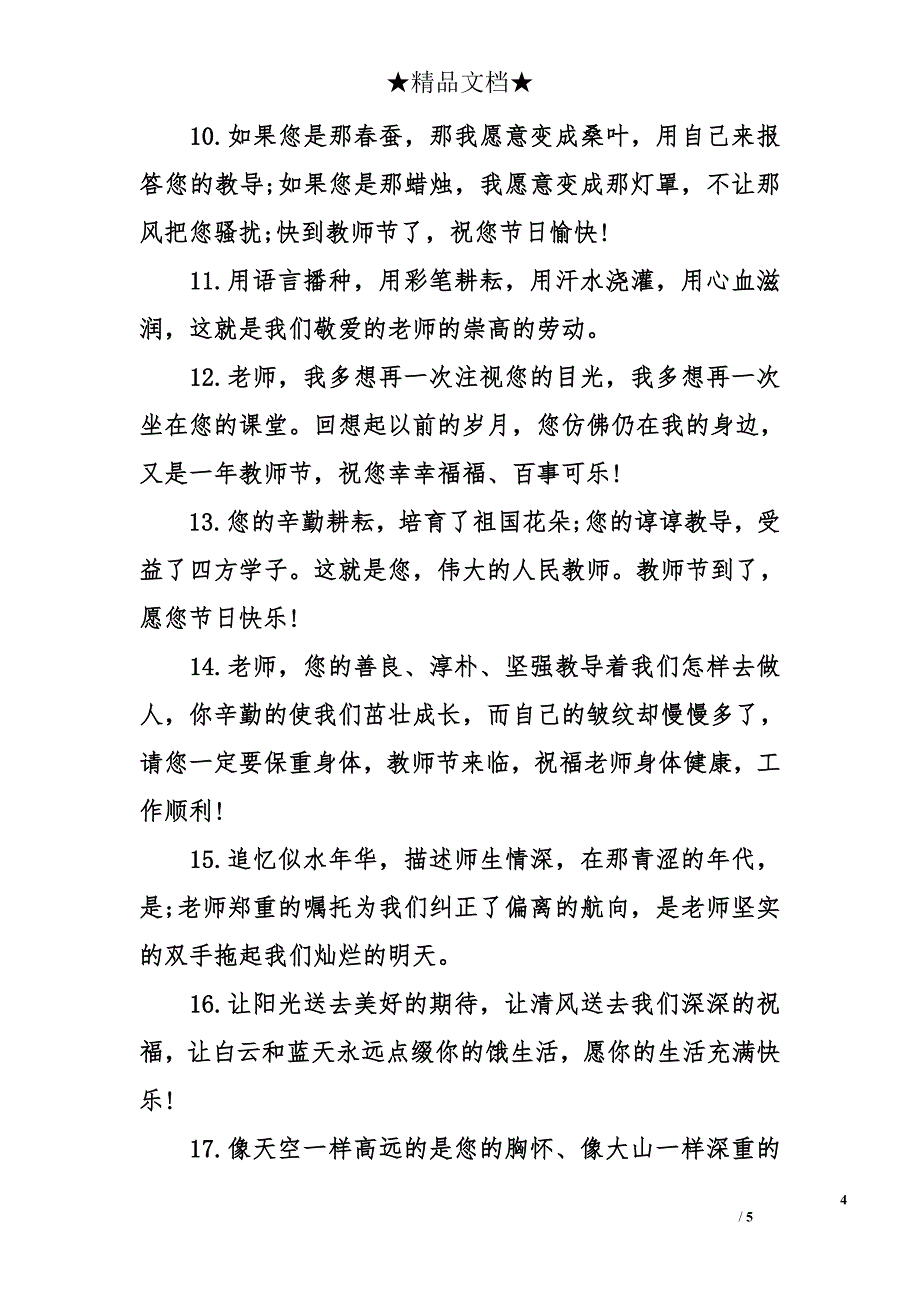 给数学老师的祝福语_第4页
