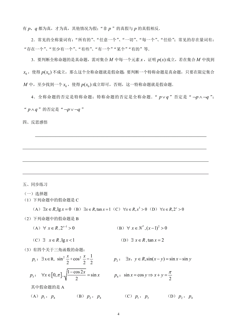 逻辑联结词及量词_第4页