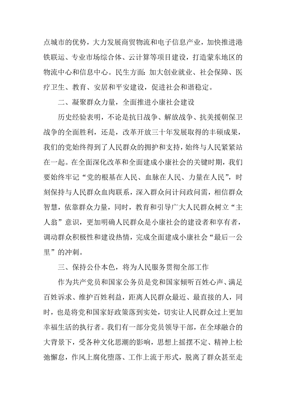 为了谁、依靠谁、我是谁—我的群众观座谈会发言稿_第3页