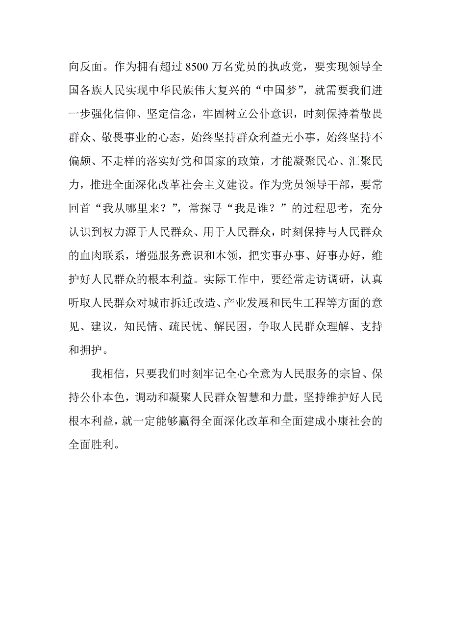 为了谁、依靠谁、我是谁—我的群众观座谈会发言稿_第4页