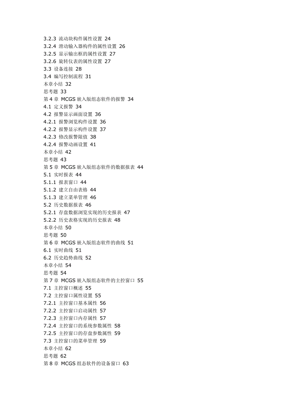 触摸屏教学大纲_第4页