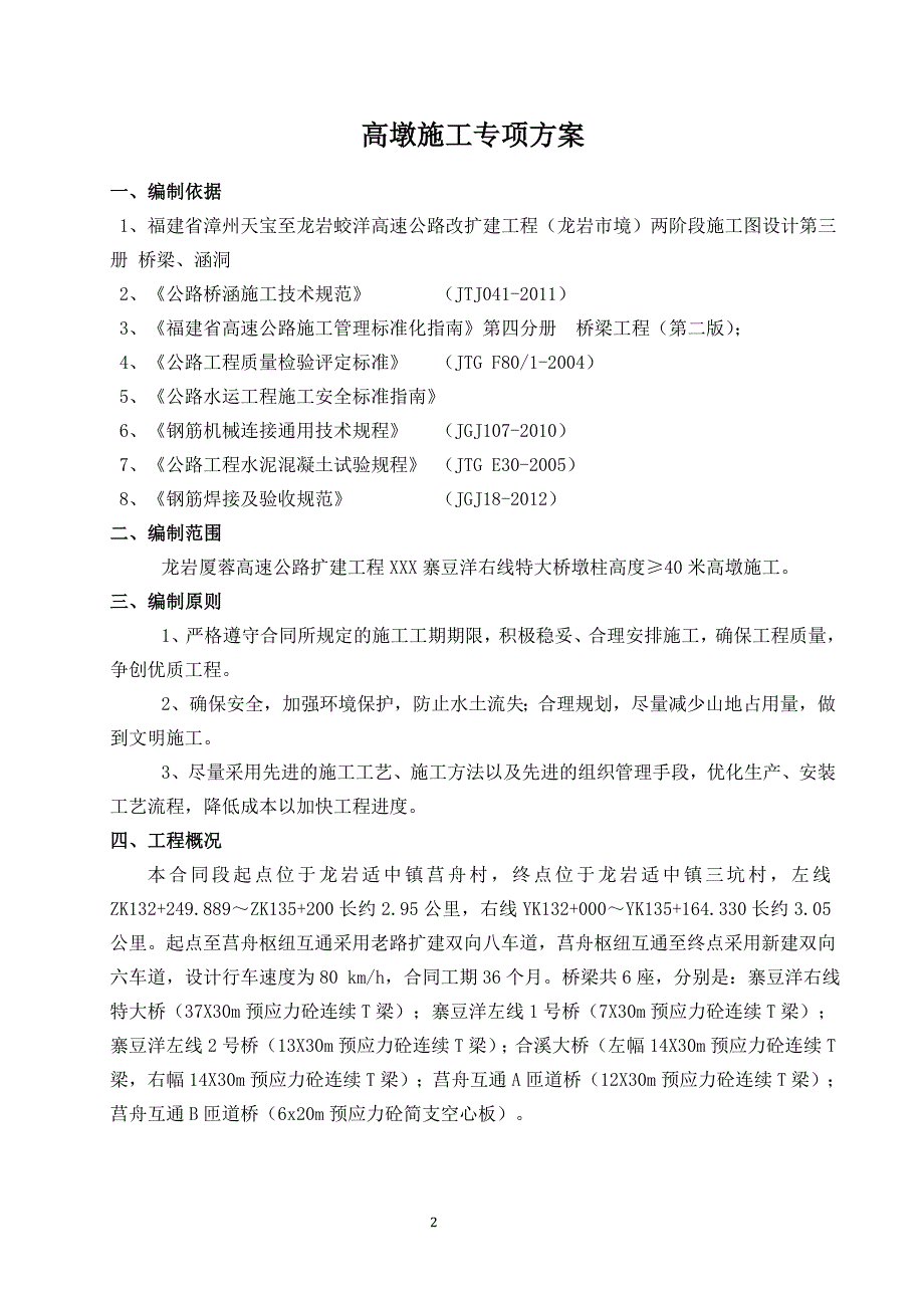 高墩施工、安全专项方案_第2页