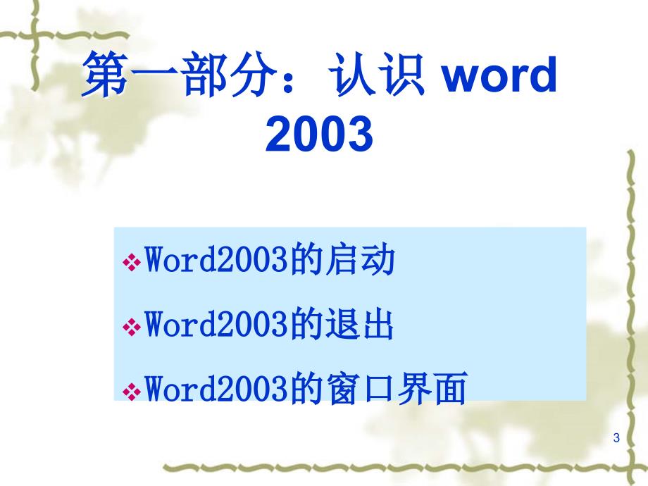 word教学课件08()_第4页