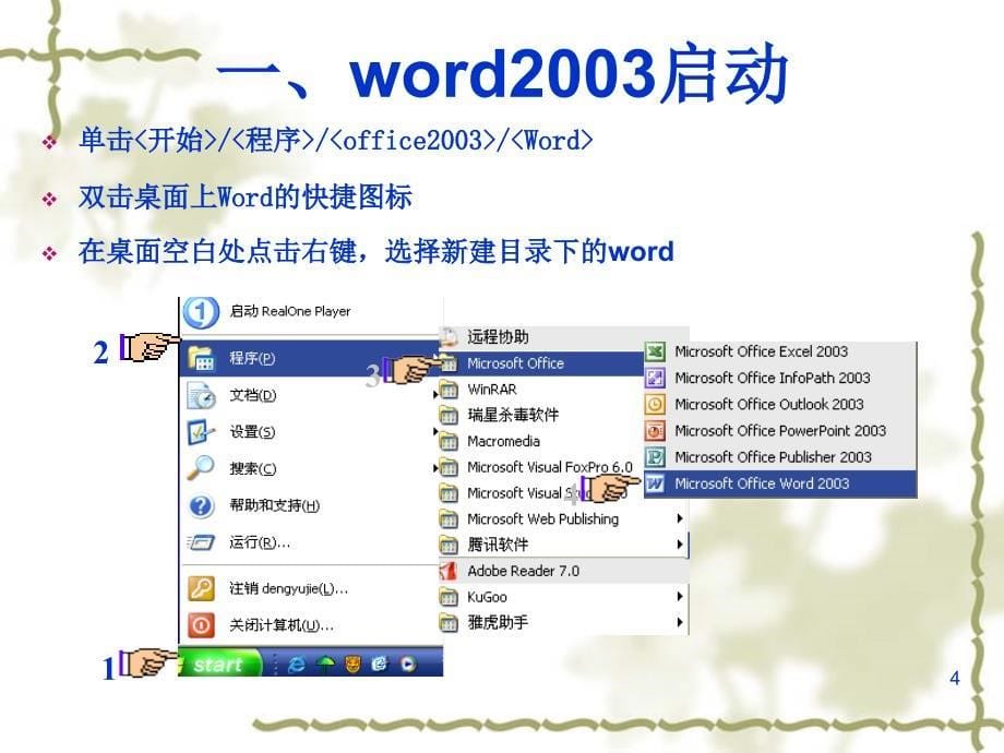 word教学课件08()_第5页