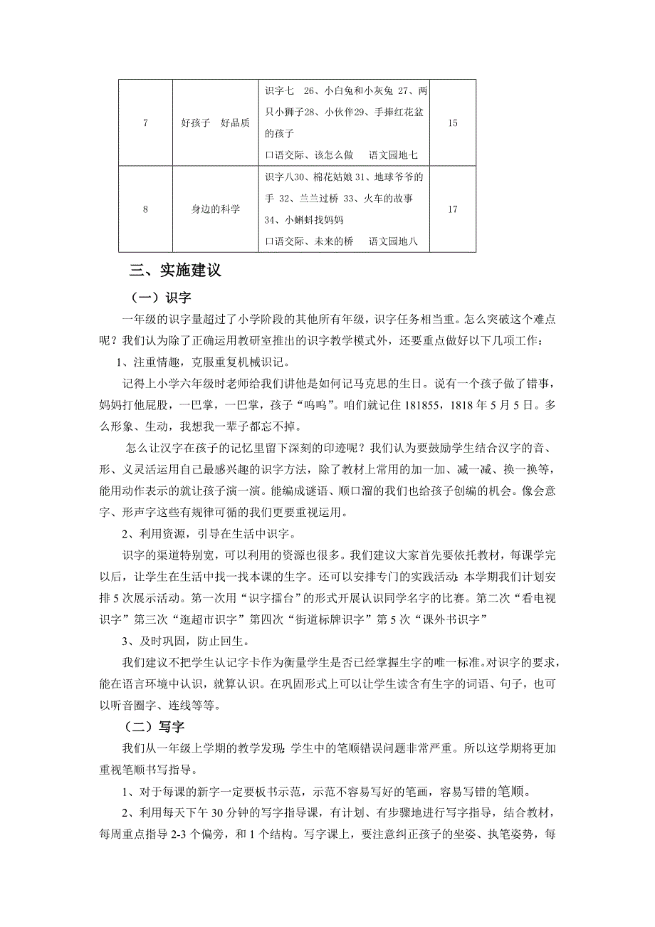 一年级语文课程纲要定稿_第3页