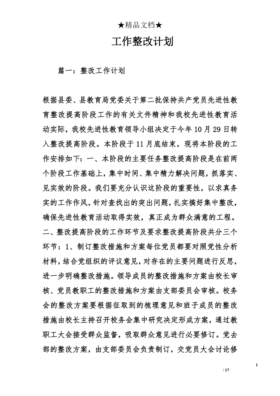 工作整改计划_第1页