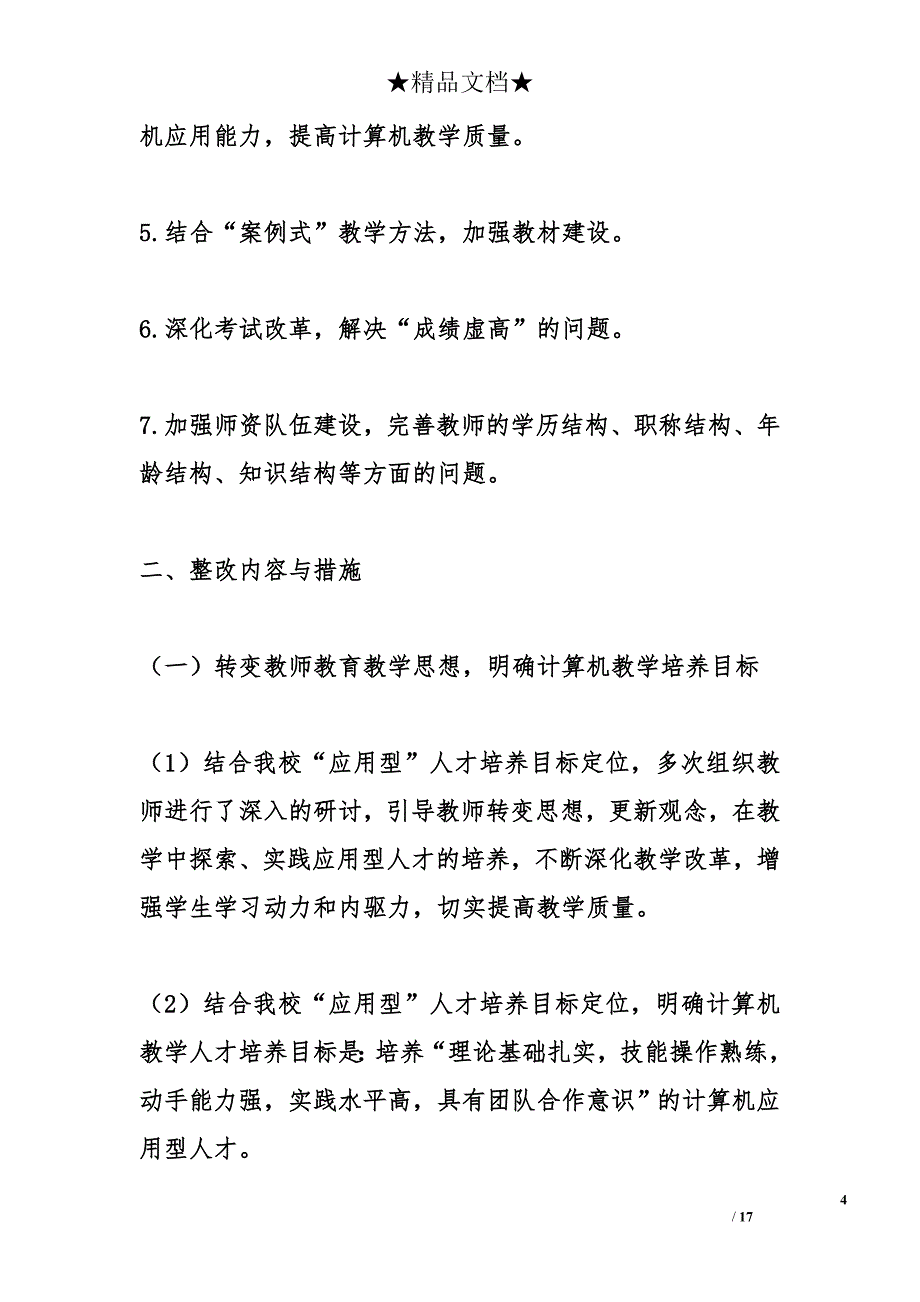 工作整改计划_第4页