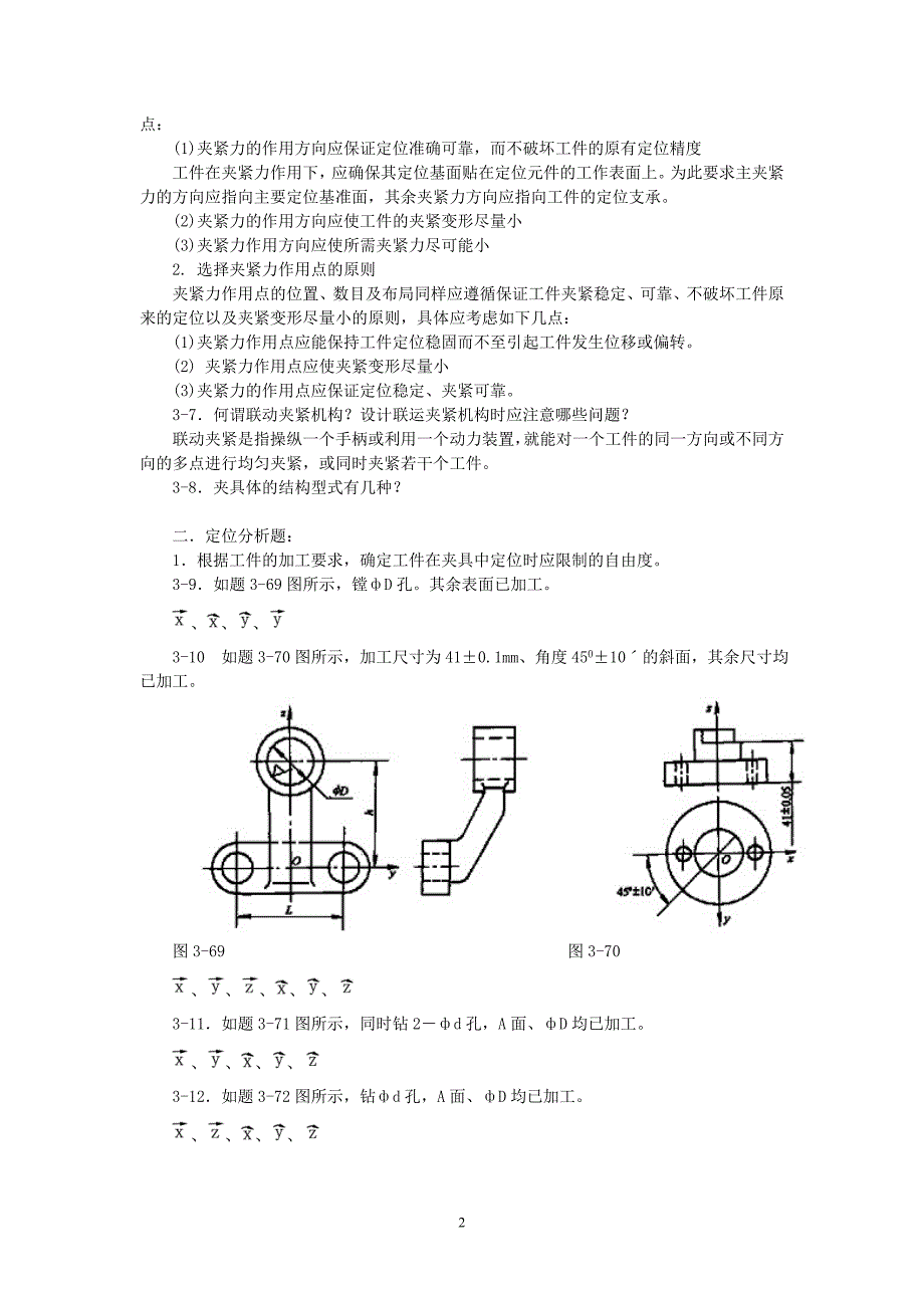 工件定位与夹紧_第2页