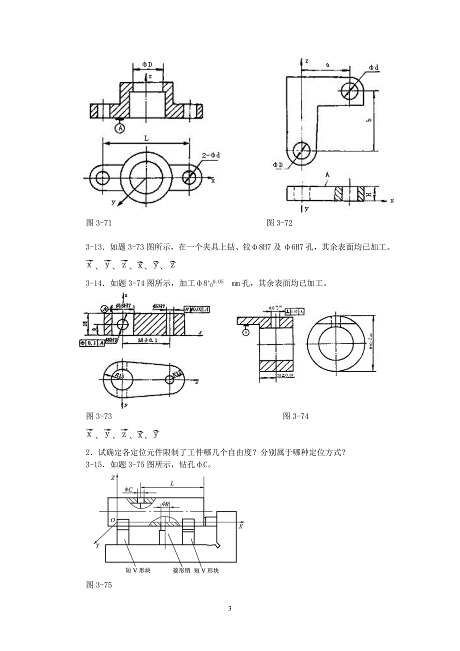 工件定位与夹紧_第3页