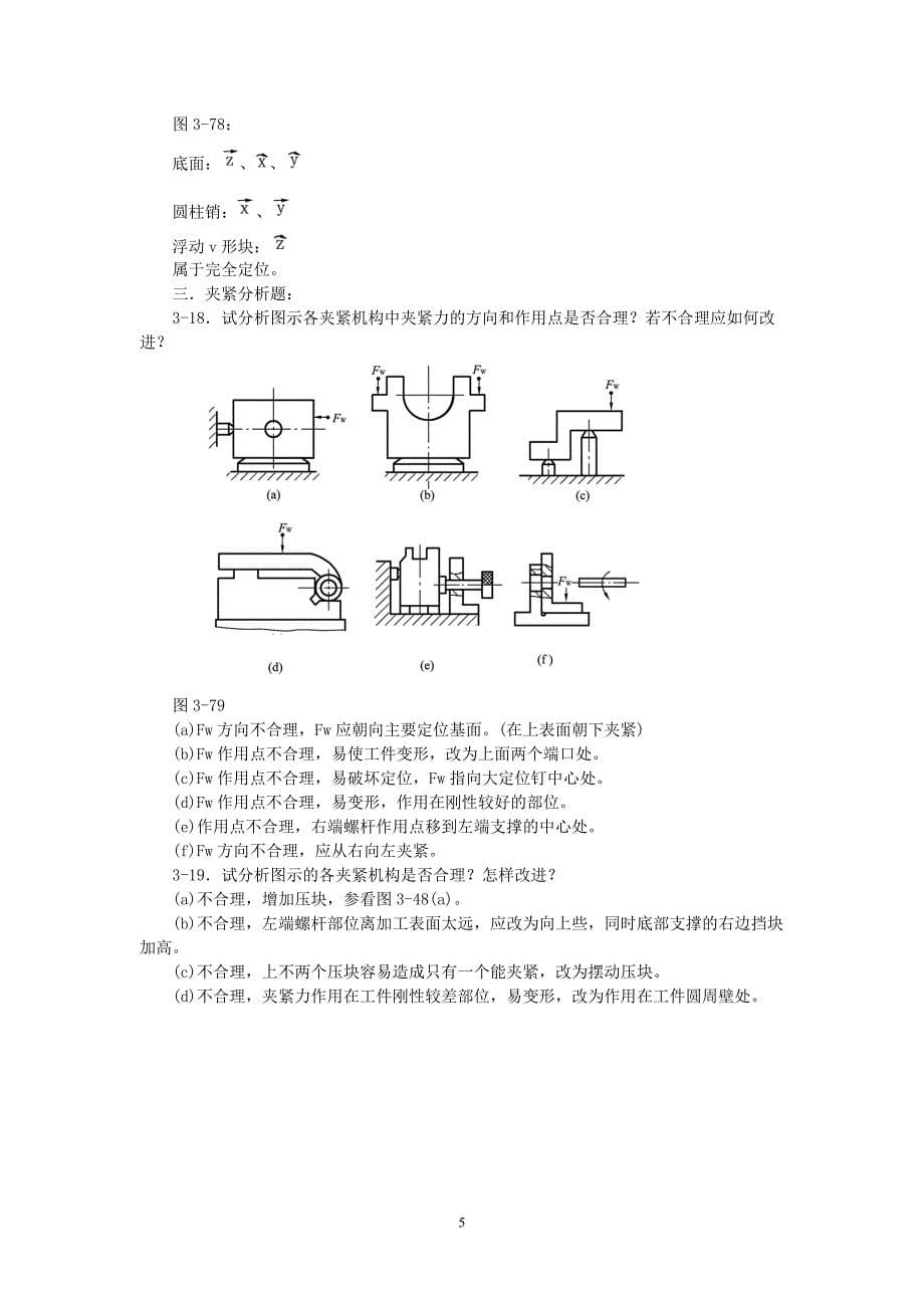 工件定位与夹紧_第5页