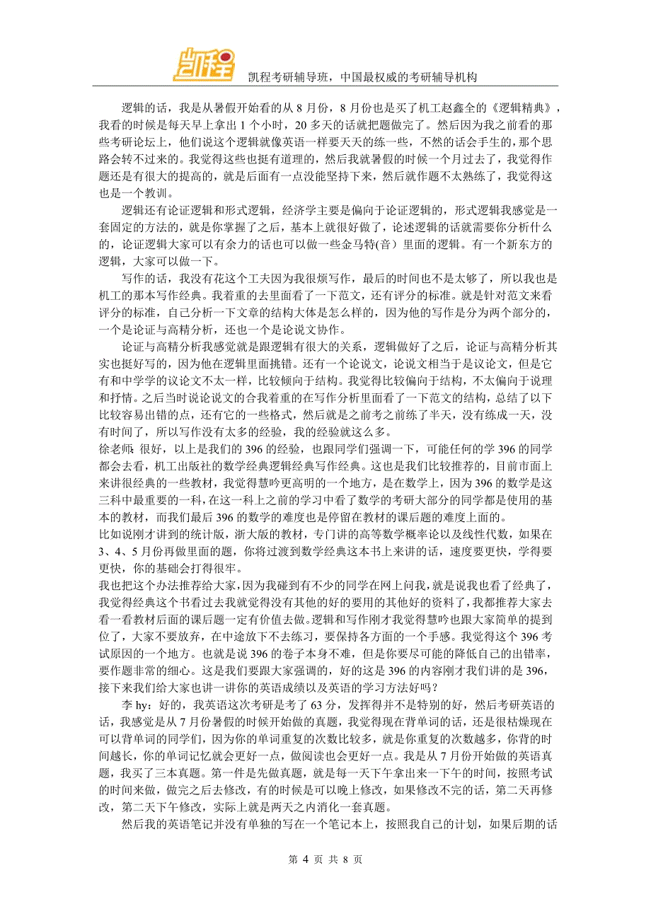 凯程李同学：2016年中财金融专硕考研心得_第4页