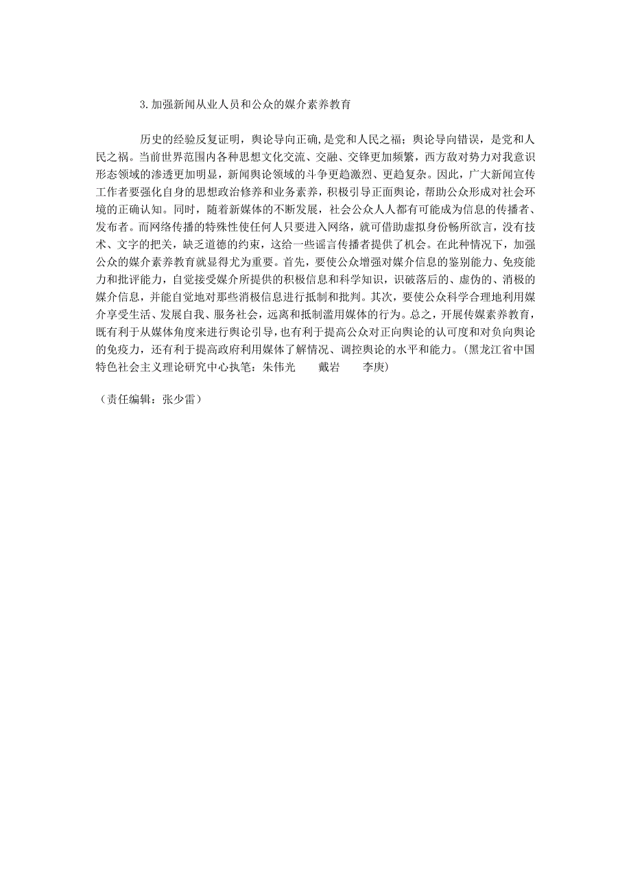 光明日报简论舆论引导新格局的构建_第4页