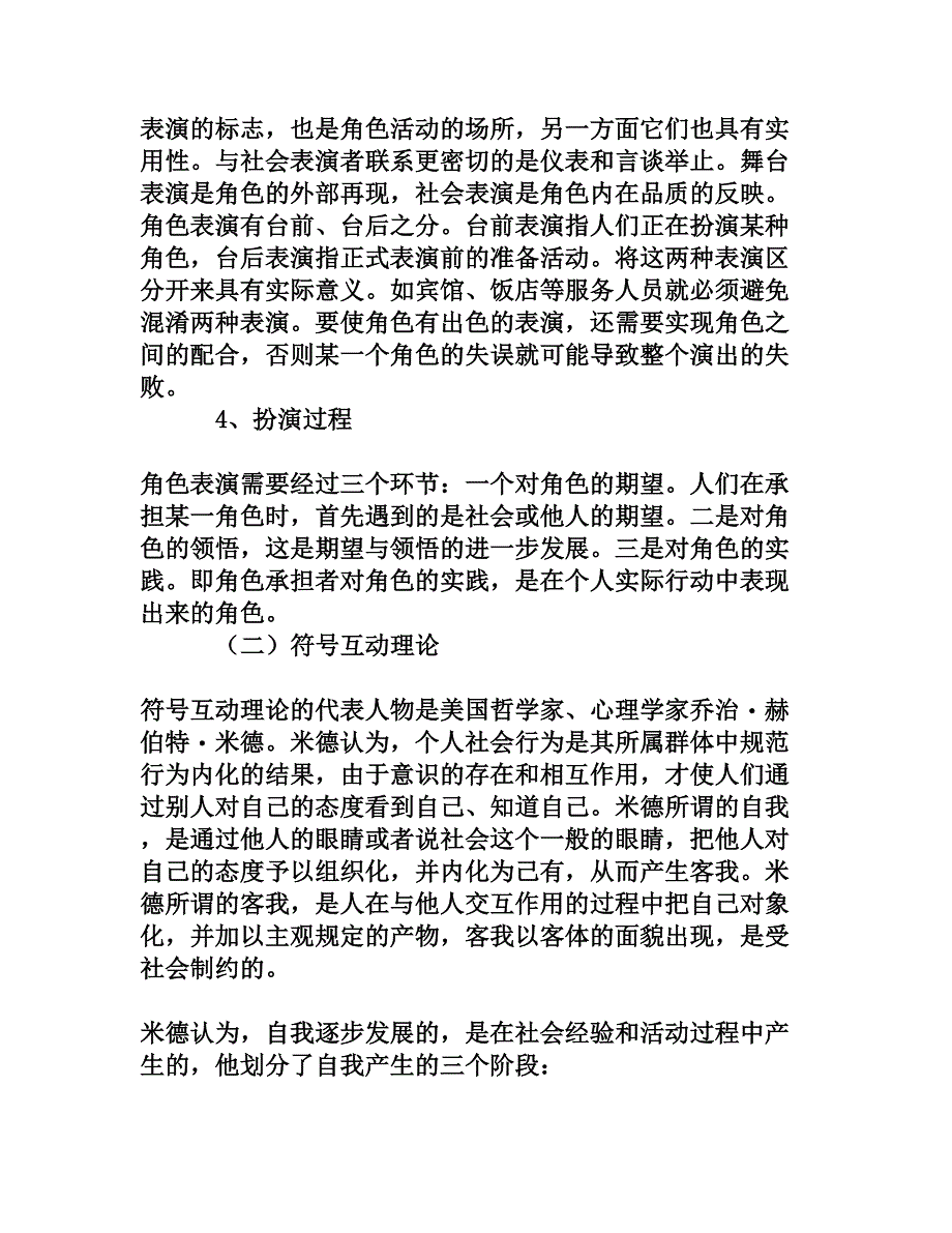 角色扮演教学法的教育心理学基础_第4页