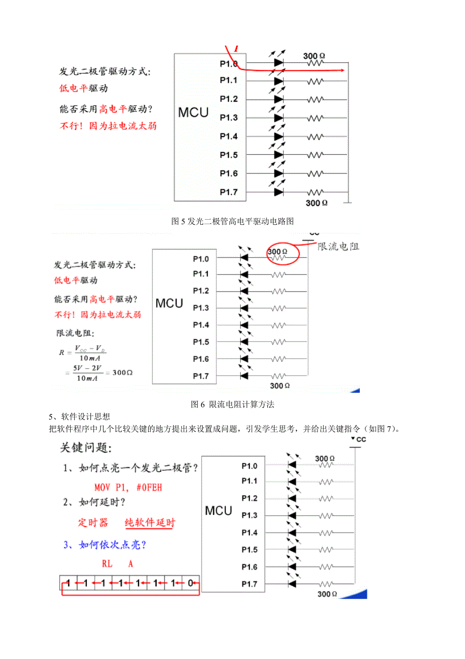 微课教学设计利用单片机控制流水灯_第4页