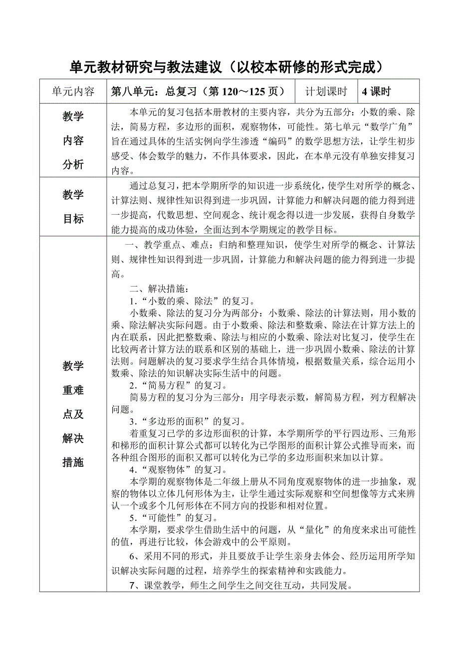 五年级数学上册第八单元教案_第1页