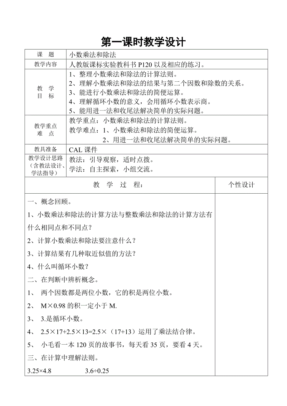 五年级数学上册第八单元教案_第3页