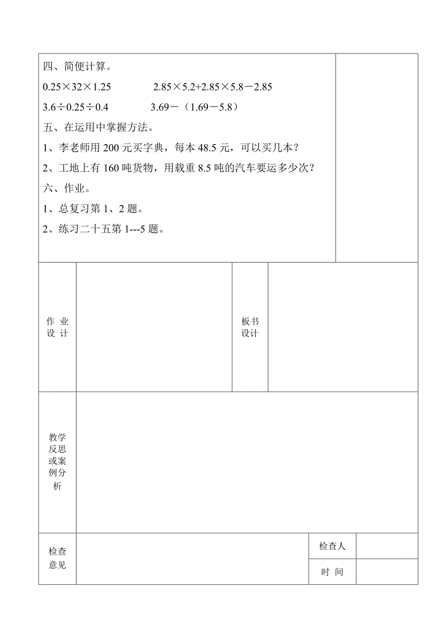 五年级数学上册第八单元教案_第4页