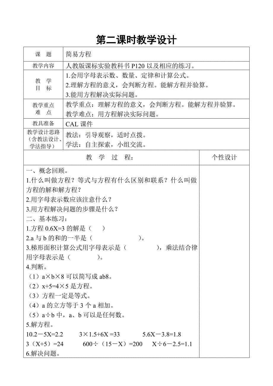 五年级数学上册第八单元教案_第5页