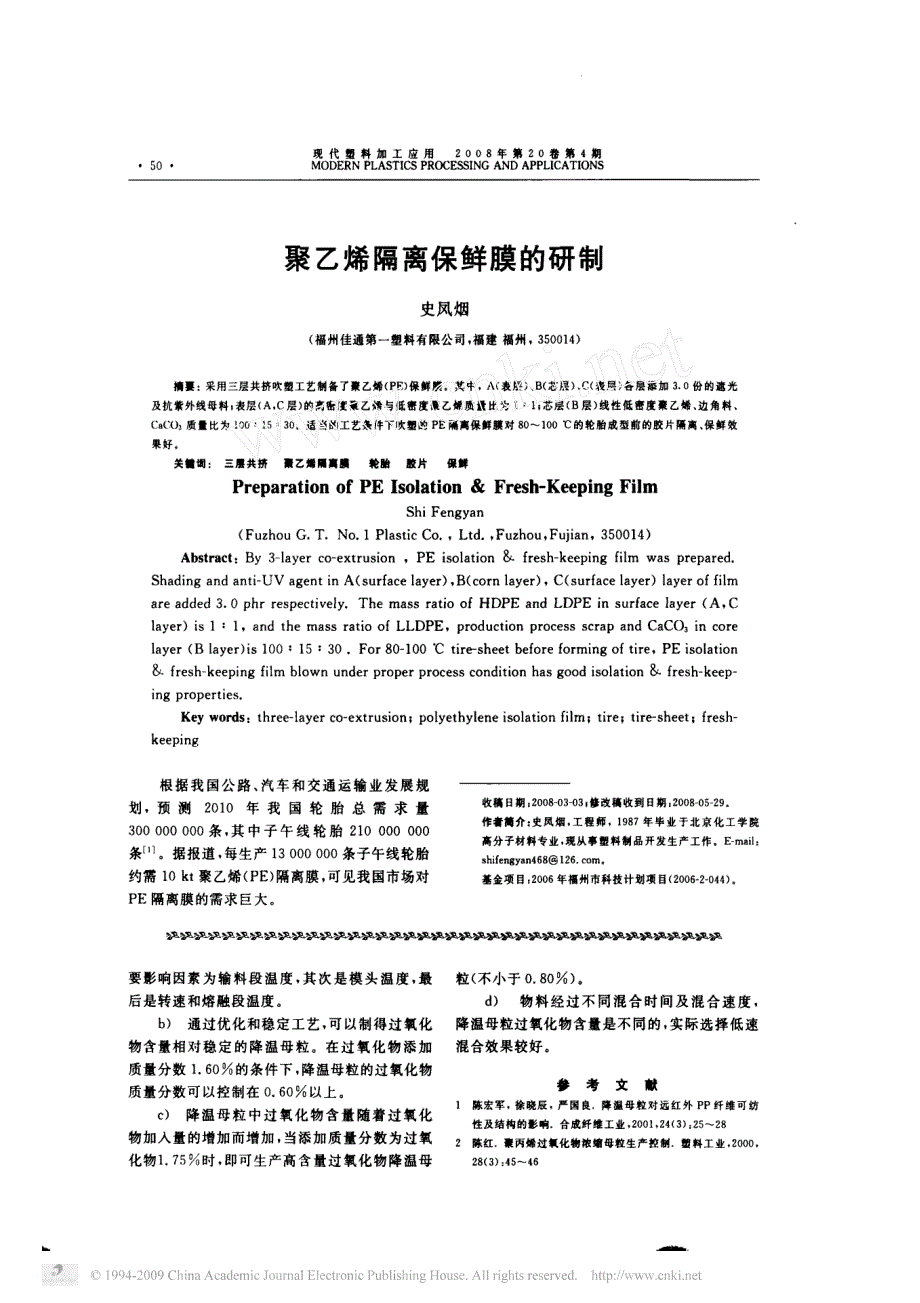 聚丙烯降温母粒生产工艺优化控制_第3页