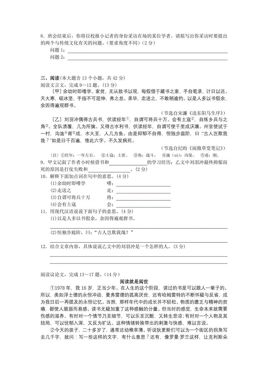 2009年山西省太原市中考语文试卷及参考答案_第2页