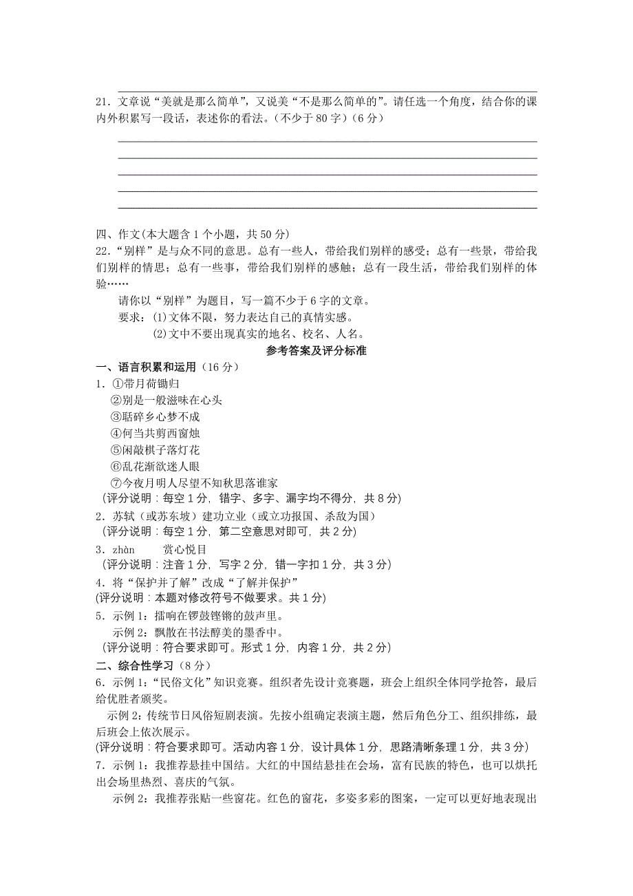 2009年山西省太原市中考语文试卷及参考答案_第5页