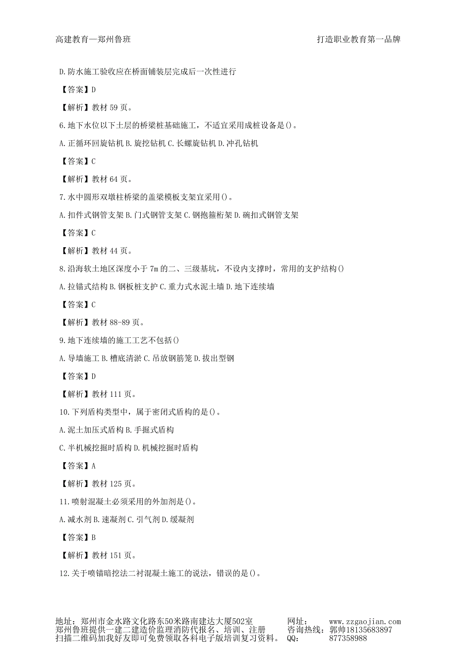 2015-2017年一级建造师《市政工程》真题及答案_第2页