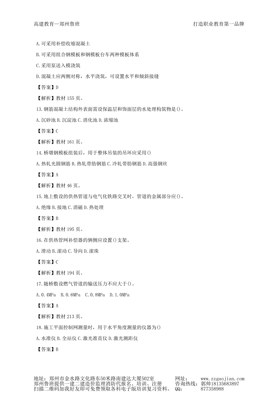 2015-2017年一级建造师《市政工程》真题及答案_第3页